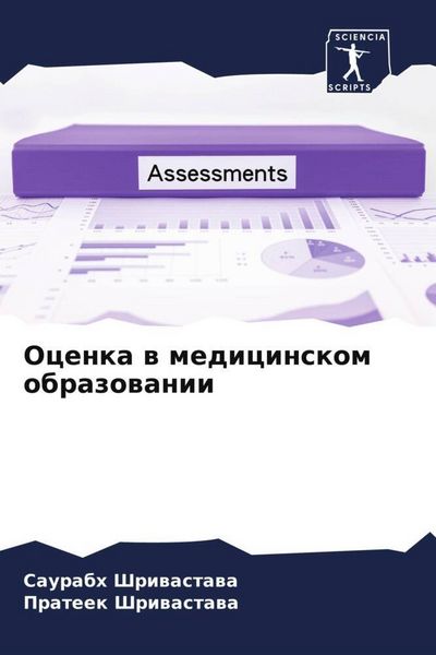 Produktbild: Ocenka w medicinskom obrazowanii