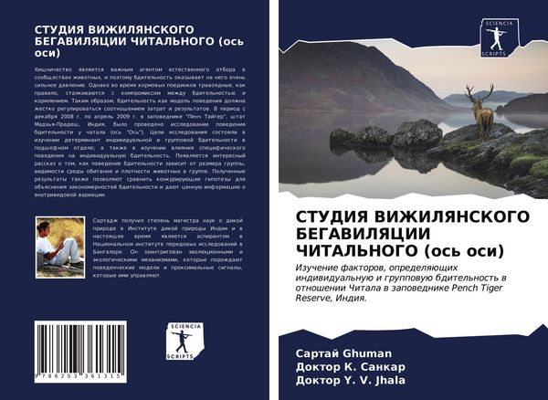 Produktbild: STUDIYa VIZhILYaNSKOGO BEGAVILYaCII ChITAL'NOGO (os' osi)
