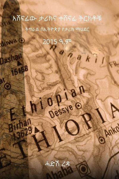 Produktbild: አሸናፊው ታሪክናተሸናፊትርክቶቹ
