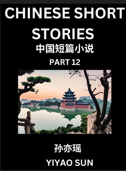 Produktbild: Chinese Short Stories (Part 12)- Learn Must-know and Famous Chinese Stories, Chinese Language & Culture, HSK All Levels, Easy Lessons for Beginners, English and Simplified Chinese Character Edition