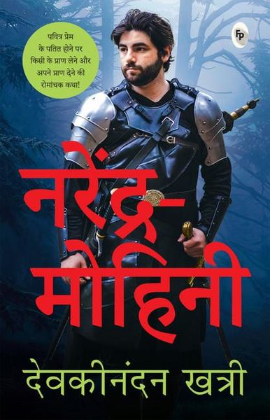 Produktbild: Narendra Mohini