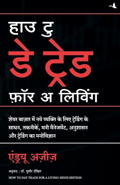 Produktbild: How to Day Trade for a Living (Hindi)