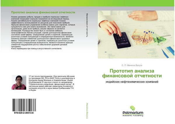 Produktbild: Prototip analiza finansowoj otchetnosti
