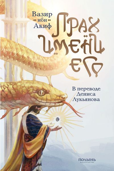 Produktbild: Prah imeni ego