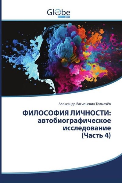 Produktbild: FILOSOFIYa LIChNOSTI: awtobiograficheskoe issledowanie (Chast' 4)
