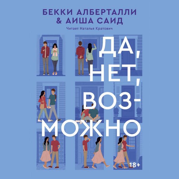 Produktbild: Da, net, vozmozhno
