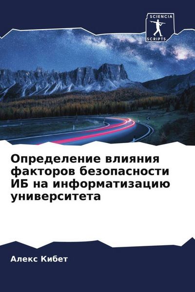 Produktbild: Opredelenie wliqniq faktorow bezopasnosti IB na informatizaci&uuml; uniwersiteta