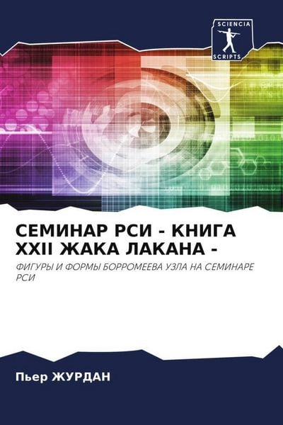 Produktbild: Seminar Rsi - Kniga Xxii Zhaka Lakana -