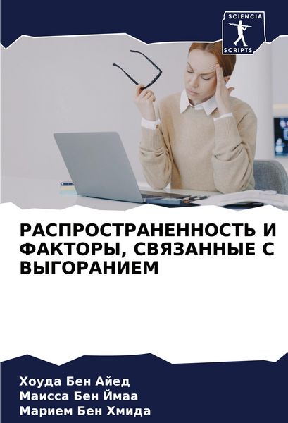 Produktbild: Rasprostranennost' I Faktory, Svyazannye S Vygoraniem