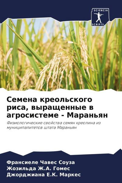 Produktbild: Semena kreol'skogo risa, wyraschennye w agrosisteme - Maran'qn