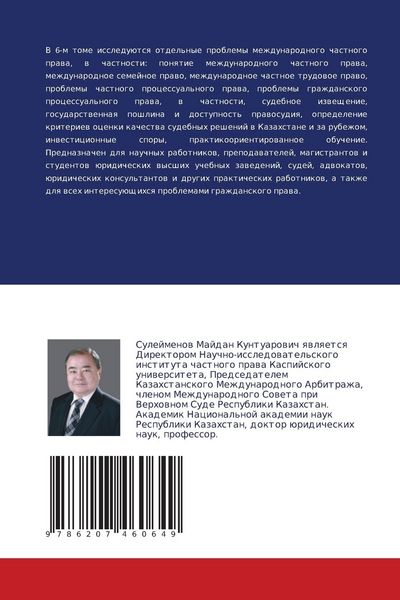 Produktbild: Grazhdanskoe prawo RK: opyt teoreticheskogo issledowaniq. Tom 6