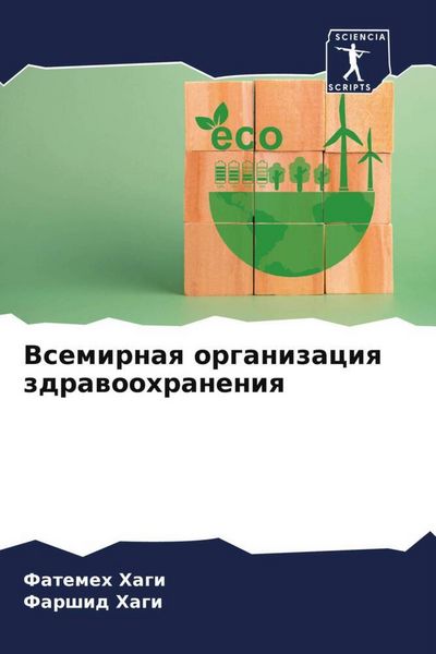 Produktbild: Vsemirnaq organizaciq zdrawoohraneniq