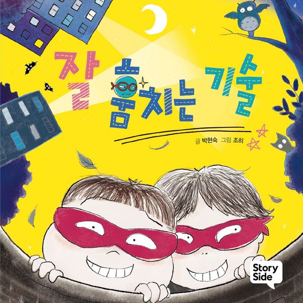 Produktbild: 잘 훔치는 기술