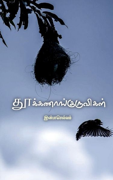 Produktbild: Thookanangkuruvigal / தூக்கணாங்குருவிகள்