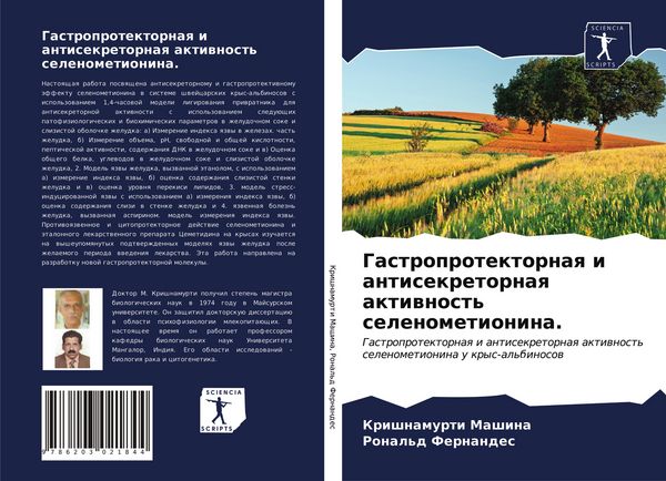 Produktbild: Gastroprotektornaq i antisekretornaq aktiwnost' selenometionina.