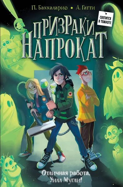 Produktbild: Otlichnaya rabota, Uill Mugli!