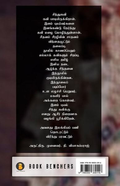 Produktbild: Seethanam seerazhivin saathanam