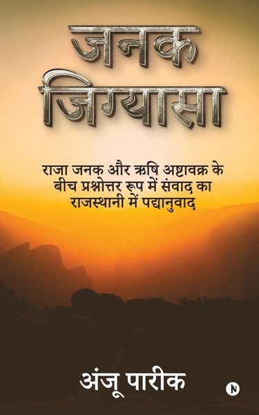 Produktbild: Janak Jigyasa: Raja Janak aur Rishi Ashtavakra ke Beech Prashnotar Roop mein Sanwaad ka Rajasthani mein Padhanuvaad