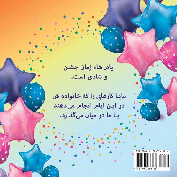 Produktbild: Ayy&aacute;m-i-H&aacute; in My Family (Persian Version)
