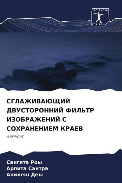 Produktbild: SGLAZhIVAJuShhIJ DVUSTORONNIJ FIL'TR IZOBRAZhENIJ S SOHRANENIEM KRAEV