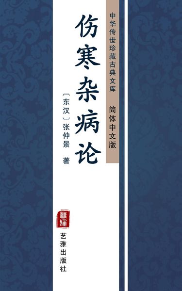 Produktbild: Shang Han Za Bing Lun(Simplified Chinese Edition)