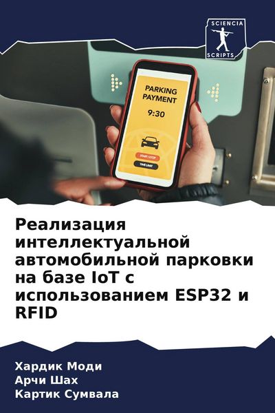 Produktbild: Realizaciq intellektual'noj awtomobil'noj parkowki na baze IoT s ispol'zowaniem ESP32 i RFID