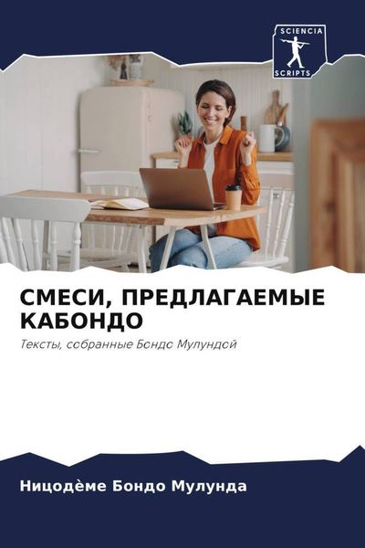 Produktbild: Smesi, Predlagaemye Kabondo