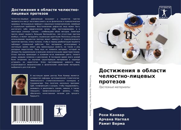 Produktbild: Dostizheniq w oblasti chel&uuml;stno-licewyh protezow