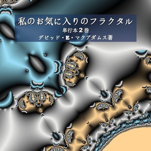 Produktbild: 私のお気に入りのフラクタル
