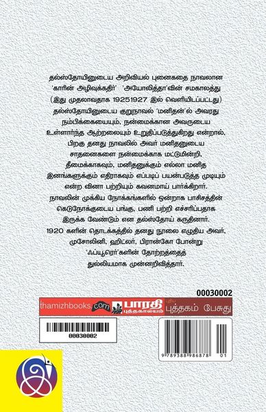 Produktbild: Garin Azhivukathir