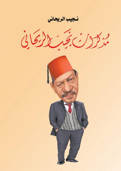 Produktbild: Memoirs of Naguib Al-Rihani