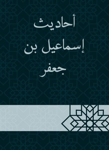 Produktbild: Hadiths of Ismail bin Jaafar