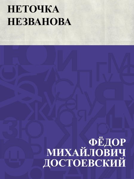 Produktbild: Netochka Nezvanova