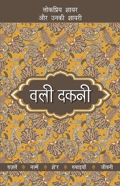 Produktbild: Lokpriya Shayar Aur Unki Shayari - Wali Dakni