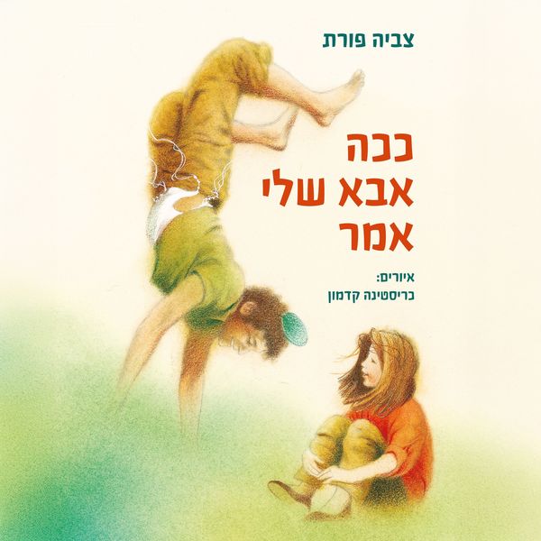 Produktbild: ככה אבא שלי אמר