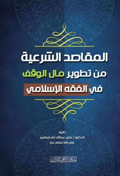 Produktbild: The legitimate objectives of developing Islamic endowment funds