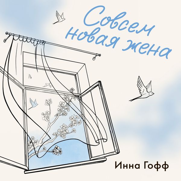 Produktbild: Sovsem novaya zhena