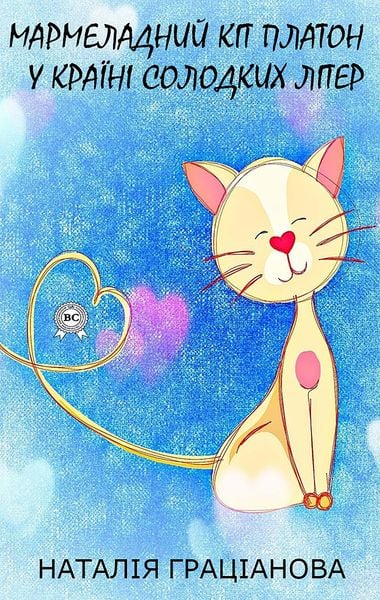 Produktbild: Marmalade cat Plato in the land of sweet letters
