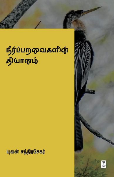 Produktbild: Neer Paravaigalin Dhiyanam