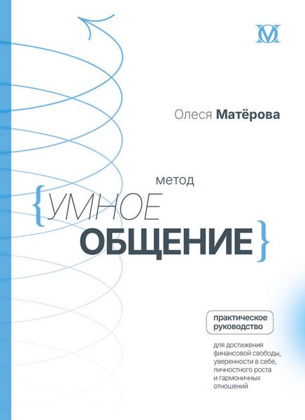 Produktbild: Metod &laquo;Umnoe obschenie&raquo;