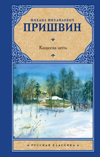 Produktbild: Kashcheeva cep'