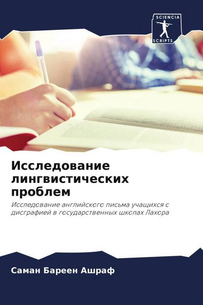 Produktbild: Issledowanie lingwisticheskih problem
