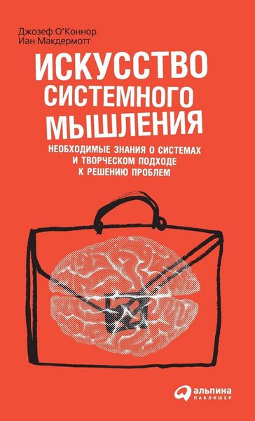 Produktbild: Искусство системного мышления