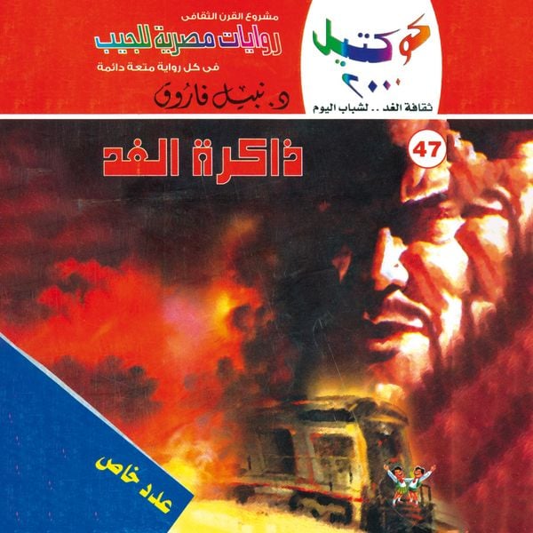 Tomorrow's memory - Nabil Farouk, Audio, 9786789621001