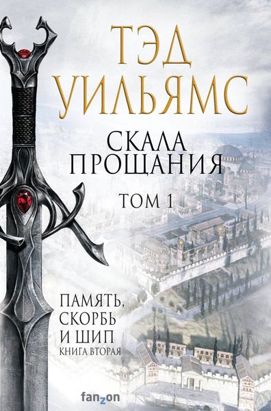 Produktbild: Skala Proschaniya. Tom 1