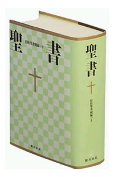 Produktbild: Die Bibel Japanisch