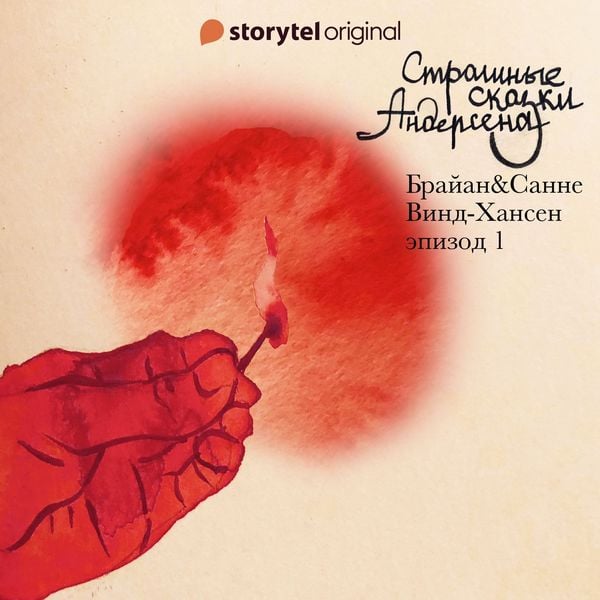 Produktbild: Страшные сказки Андерсена - Серия 1