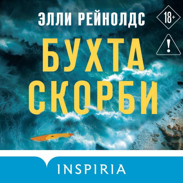 Buhta Skorbi - Ellie Reynolds, Audio, 9785042212017