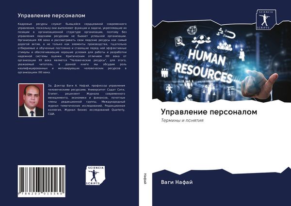 Produktbild: Uprawlenie personalom