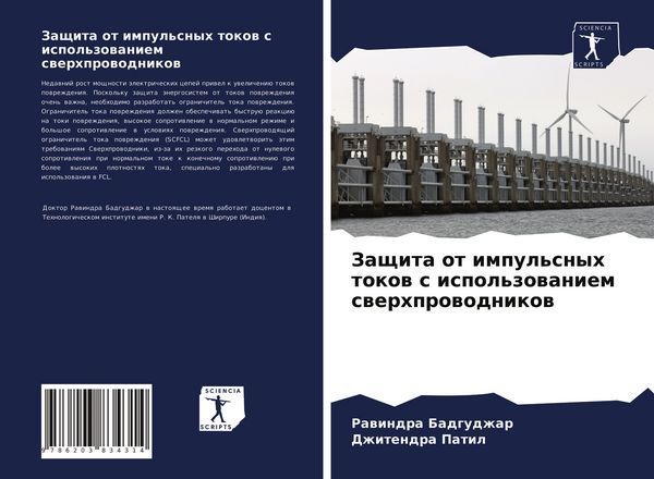 Produktbild: Zaschita ot impul'snyh tokow s ispol'zowaniem swerhprowodnikow